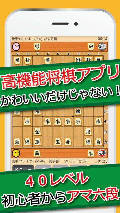 ぴよ将棋 本格派対局将棋 40レベルで初心者から有段者まで楽しめる