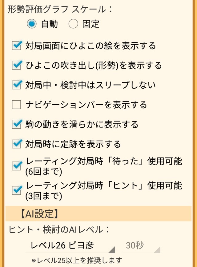 ぴよ将棋 の設定画面について