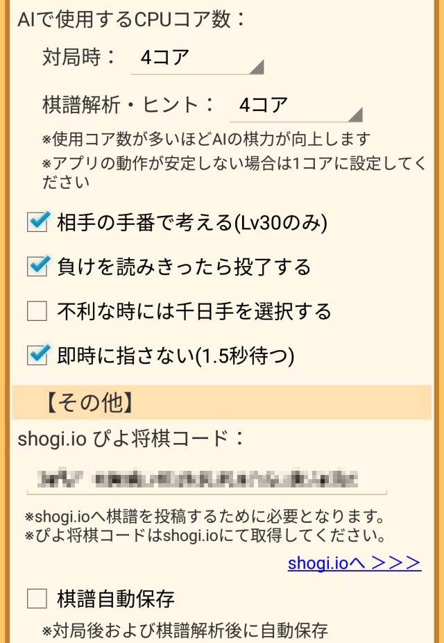 ぴよ将棋 の設定画面について