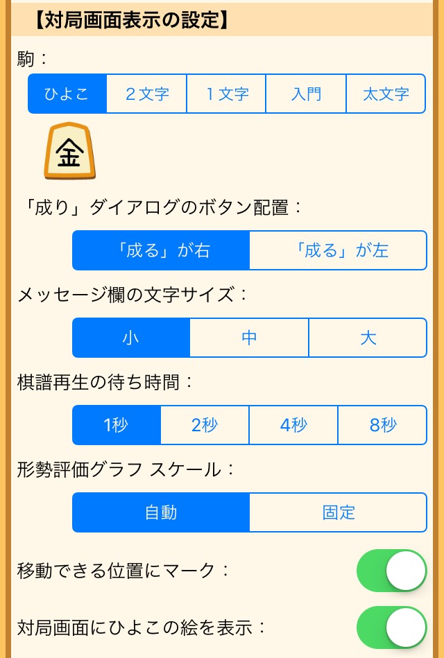 ぴよ将棋 の設定画面について