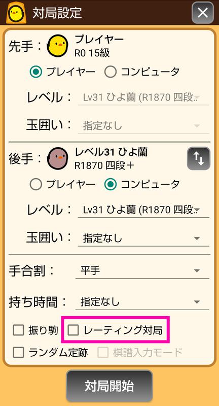 ぴよ将棋の小技 画像